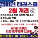 안중태권도장 이미지