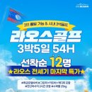 라오스골프해피투어 이미지