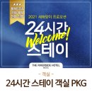 더스테이24 이미지