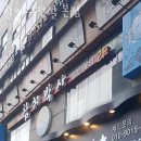 활어의전설
