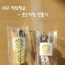 덕희학교 이미지