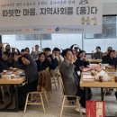 성.미가엘종합사회복지관 | 성.미가엘종합사회복지관, 품 서포터즈 열림식 진행