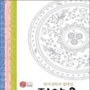 다산(茶山) 정약용(丁若鏞)의 인성론(人性論) 소고(小考)Ⅰ/ 무음이