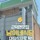 남이네식당 이미지