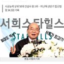 역시 1등 '서희건설'…부실공사 등 누적벌점 1위 등극 이미지