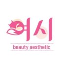 여시뷰티 왁싱&속눈썹