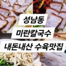 미란칼국수 - 영월군 단종로15번길 48 | 미란칼국수
