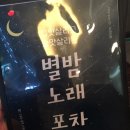 별밤포차 이미지