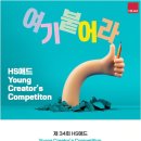 소개!-제일기획 아이디어 페스티벌/대한민국 대학생 광고대상(코삭)/HS애드 영크리에이터스 컴피티션