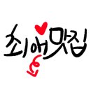 만세한우곱창 이미지