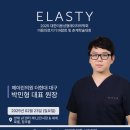 2025 ASLS(대한미용레이저의학회) 춘계학술대회 동방메디컬 엘라스티 참가 :)
