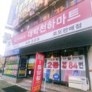 천하명당마트 이미지