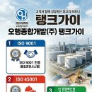 (주)탱크가이