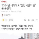 2024년 새해에도 '천안시민의 종' 못 울린다 이미지