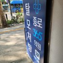 종로365의원 | 종로탈모병원 성지 종로365의원 탈모약 처방 구매 후기