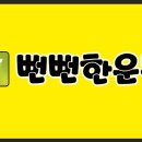 뻔뻔한 점핑운동