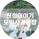 도일농장 이미지