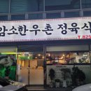 암소한우촌정육식당 네이버블로그