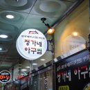 정가네아구찜 이미지