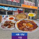 홍유 - 달성군 과학마을로1길 2 | 홍대 또간집 연남동중식 맛집 가원 냉짬뽕 홍유만두 새우롤 후기