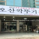 오산깍뚜기집 네이버블로그