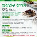 대전둔산한방병원 - 갑상선 동위원소한 환자 임상참가자 모집 이미지