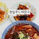 원일푸드
