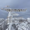 영남알프스 6년 차 천황산 정상 가는 법 3가지 소개 얼음골 케이블카 얼음골옛길 표충사
