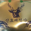 신효개발 네이버블로그