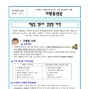 여름철 영유아 감염병 예방 (여름철 눈병, 여름철 피부질환 농가진) 이미지