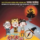 오즈를 찾아서 이미지