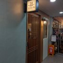 🍣 주문 즉시 만드는 갓성비 초밥 맛집! 노원역초밥 스시소리 노원역본점 솔직후기