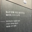 달서선사관