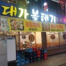 대가볼테기 이미지