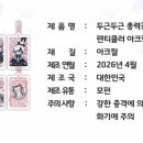 (11/25) 성인_스마일 키링 만들기 이미지