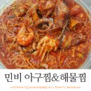 민비아구찜&해물찜(금천점) 이미지