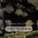 그랜드힐스턴호텔 티스토리