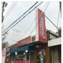 강가네닭도리탕