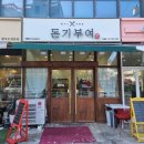 돈기부여묵동점