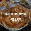 광암호수공원[차산-1] | 남양주 마석 왕새우 직판장 n년째 단골 내돈내산 추천