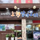 노형삼다오리