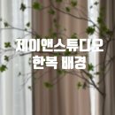 제앤제이디자인