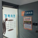 경복의원 이미지