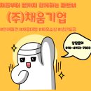 🌱 함께 일할수록 더 좋은 채움기업 – 천안,평택,아산 아웃소싱 실제 이용 후기
