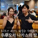 후쿠오카 나카스 포장마차 및 캬바쿠라 체험 후기