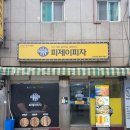 피제이피자 개봉점 이미지