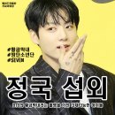 지엠에이코리아(GMA KOREA) | [연예인 섭외] 남성 솔로 정국 섭외 BTS 섭외 가수섭외 행사섭외 연말행사 기업행사 지역축제 섭외 대학...