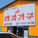 시흥가구