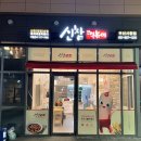 신참떡볶이 부산시청점 | 연산동 떡볶이 신참떡볶이