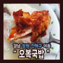 오복국밥 이미지